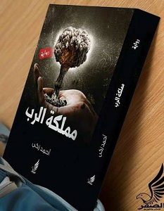 رواية دفتر الملاحظات Pdf