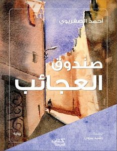 تحميل كتاب علم اجتماع السكان Pdf