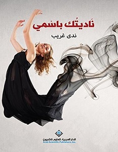 ØªØ­Ù…ÙŠÙ„ ÙƒØªØ§Ø¨ 8 Ø£Ø´Ø®Ø§Øµ Ù„Ø§Ø¨Ø¯ Ø£Ù† ØªØªØ®Ù„Øµ Ù…Ù†Ù‡Ù… Pdf ØªÙ‡Ø§Ù†ÙŠ Ø§Ù„Ù‡Ø§Ø¬Ø±ÙŠ Ø³Ø§Ø­Ø± Ø§Ù„ÙƒØªØ¨